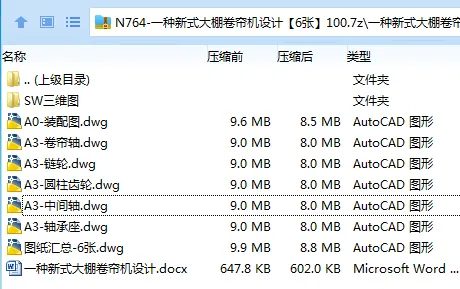 N764-一种新式大棚卷帘机设计【含SW三维图】 N764-大棚卷帘机设计【含SW三维图】