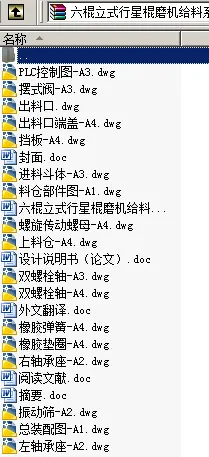 N9040-六棍立式行星棍磨机给料系统及PLC控制系统设计