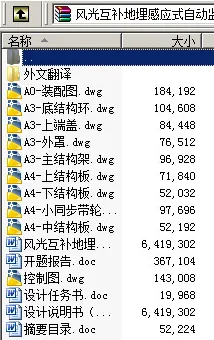 N9042-风光互补地埋感应式自动监控系统方案设计及机械结构设计