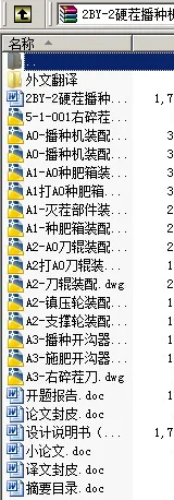 N9046-2BY-2硬茬播种机设计