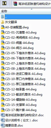 N9047-高浓纸浆除渣机结构设计 N9047-高浓纸浆除渣机结构设计