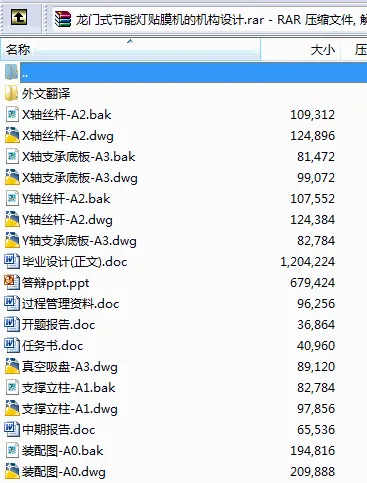 N9050-龙门式节能灯贴膜机的机构设计