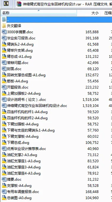 N9052-伸缩臂式高空作业车回转机构设计