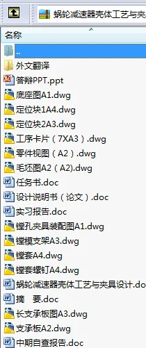 N9058-蜗轮减速器壳体工艺与夹具设计