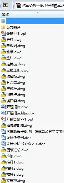 N9062-汽车轮毂平衡块压铸模具及其主要零件加工工艺设计
