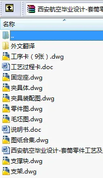 N9063-套筒零件工艺及夹具设计