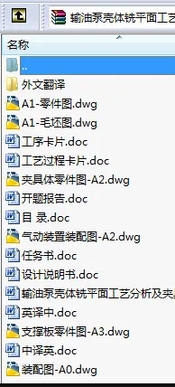 N9065-输油泵壳体铣平面工艺分析及夹具设计