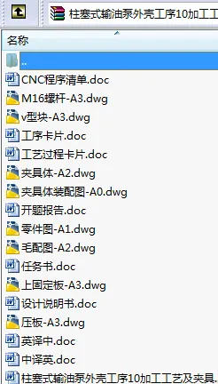N9066-柱塞式输油泵外壳工序10加工工艺及夹具设计