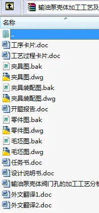 N9069-输油泵壳体加工工艺及工装设计