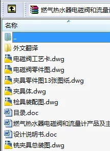 N9071-燃气热水器电磁阀和流量计产品及主要零件加工工艺改进设计