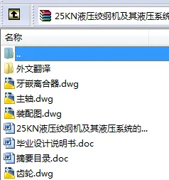 N9074-25KN液压绞纲机及其液压系统的设计