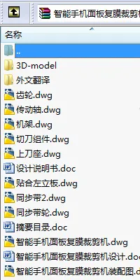 N9076-智能手机面板复膜裁剪机设计【含SW三维图】