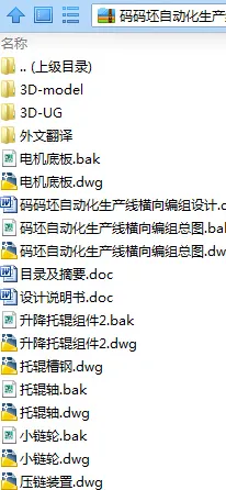 N9078-码坯自动化生产线横向编组设计【含三维图】