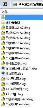 N9081-汽车发动机油底壳的拉延模设计