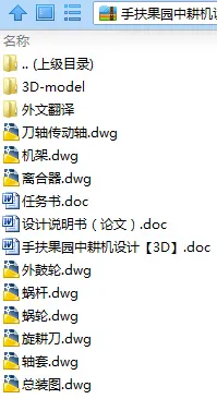 N9083-手扶果园中耕机设计【含Proe三维图】