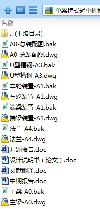 N9087-单梁桥式起重机设计