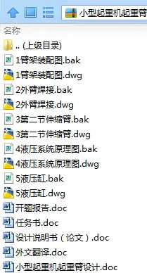 N9090-小型起重机起重臂设计