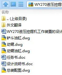 N9093-WY270液压挖掘机工作装置的设计