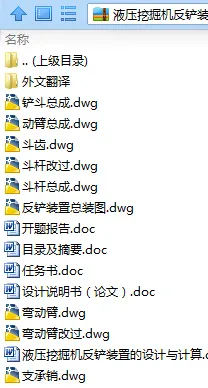 N9097-液压挖掘机反铲装置的设计与计算