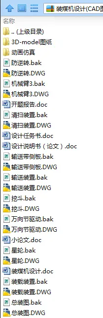 N9099-装煤机设计【含SW三维图】