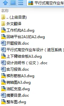 N9100-平行式高空作业车设计（液压系统）
