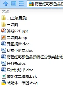 N9107-南疆红枣颜色品质特征分级实验装置的设计与研究【含三维图】