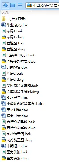 N9110-小型装配式冷库设计