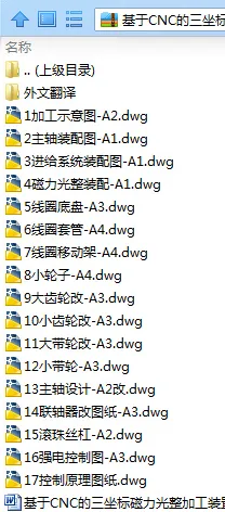 N9114-基于CNC的三坐标磁力光整加工装置的设计