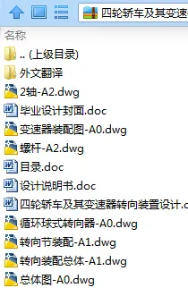 N9117-四轮轿车及其变速器转向装置设计