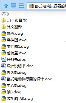 N9118-卧式电动执行器的设计