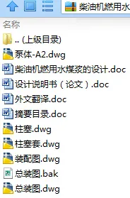 N9119-柴油机燃用水煤浆的设计