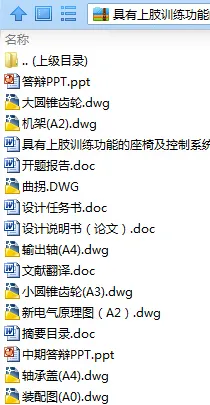 N9120-具有上肢训练功能的座椅及控制系统设计