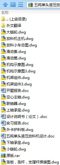 N9123-五吨单头液压放料机设计