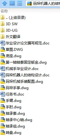 N9137-码垛机器人的结构设计【含三维图】