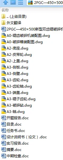 N9144-2PGC450×500新型双齿辊破碎机设计 N9144-2PGC450×500新型双齿辊破碎机设计