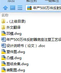 N9145-年产500万件反射器底座注塑工艺设计 N9145-年产500万件反射器底座注塑工艺设计