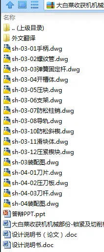 N9148-大白菜收获机锁紧和切削机构的设计 N9148-大白菜收获机锁紧和切削机构的设计