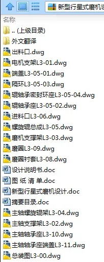 N9149-新型行星式磨机设计 N9149-新型行星式磨机设计
