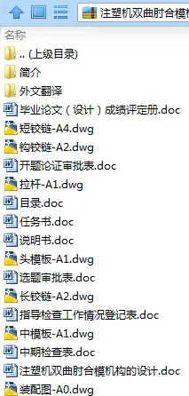 N9151-注塑机双曲肘合模机构的设计 N9151-注塑机双曲肘合模机构的设计