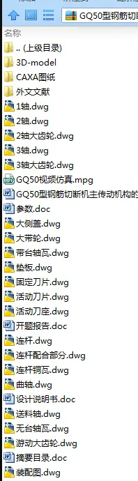 N9152-GQ50型钢筋切断机主传动机构的设计与运动仿真【含三维图】