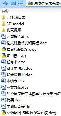 N9153-油位传感器壳体模具设计与动画演示【含三维图】 N9153-油位传感器壳体模具设计与动画演示【含三维图】
