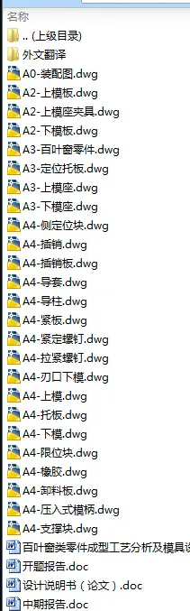 N9154-百叶窗类零件成型工艺分析及模具设计