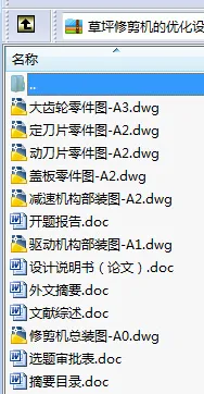 N9156-草坪修剪机的优化设计 N9156-草坪修剪机的优化设计