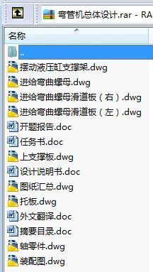 N9158-弯管机总体设计 N9158-弯管机总体设计