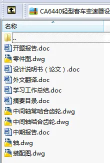N9160-CA6440轻型客车变速器设计
