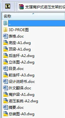 N9164-支撑掩护式液压支架的设计【含Proe三维图】 N9164-支撑掩护式液压支架的设计【含Proe三维图】