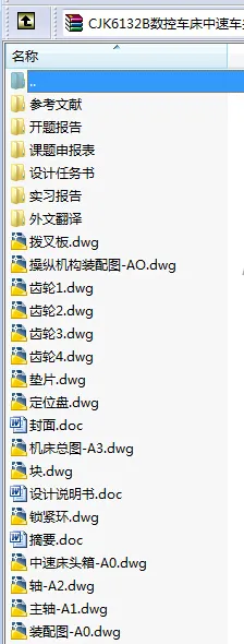 N9165-CJK6132B数控车床中速车头箱设计 N9165-CJK6132B数控车床中速车头箱设计