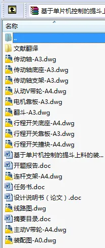 N9167-基于单片机控制的提斗上料的装置的设计