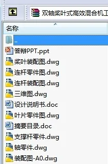 N9169-双轴桨叶式高效混合机工作机构设计 N9169-双轴桨叶式高效混合机工作机构设计