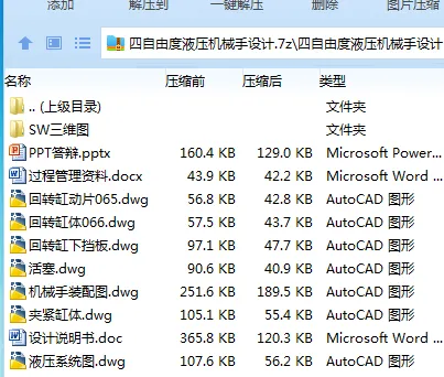 Z2531-四自由度液压机械手设计【含SW三维图】